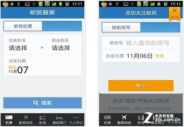 航班管家携手七彩来显 出行体验升级的多彩尝试